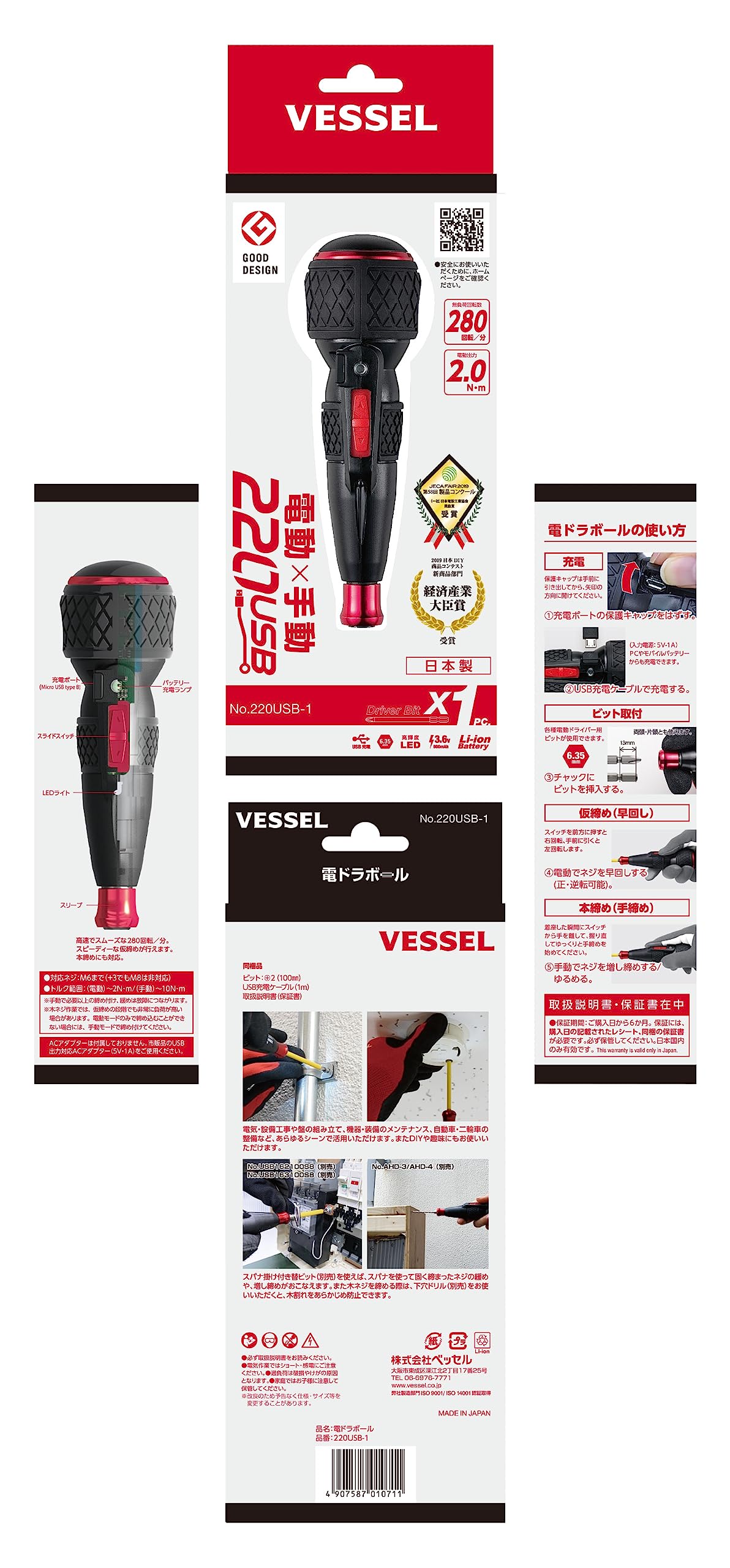 Vessel Electric Ball Grip Screwdriver with 1 Bit Electric